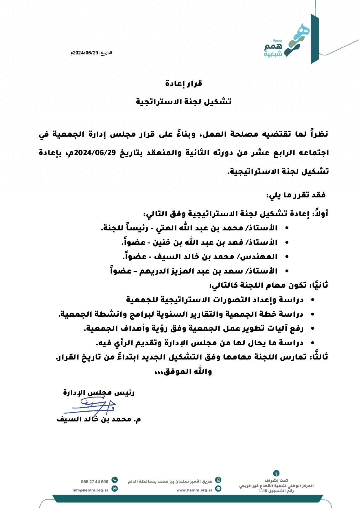 قرار إعادة تشكيل لجنة الاستراتيجية وتحديد إختصاصاتها_page-0001